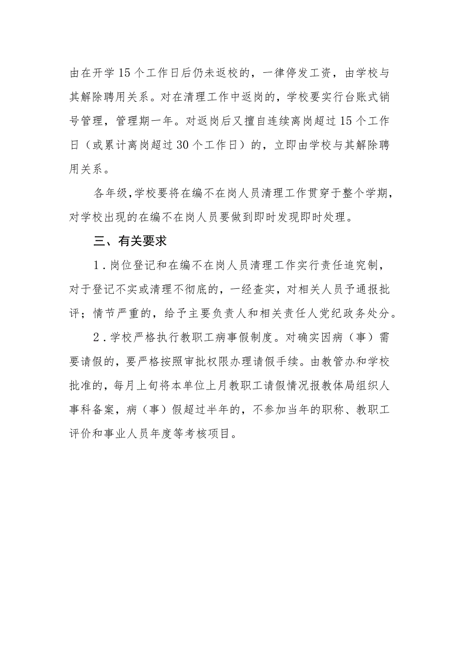 小学教职工岗位管理制度.docx_第2页