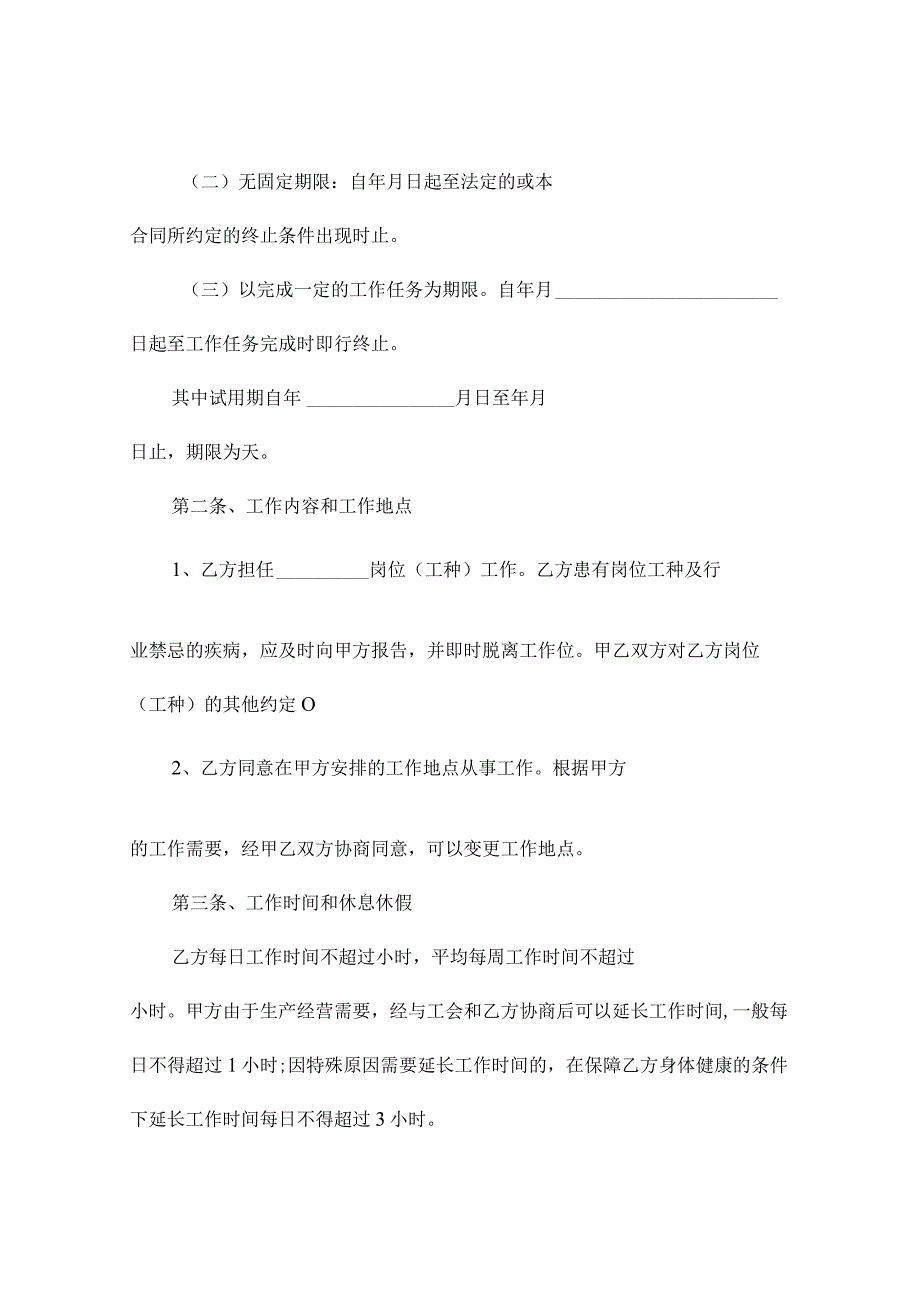 工厂厂长企业用工合同3篇.docx_第2页