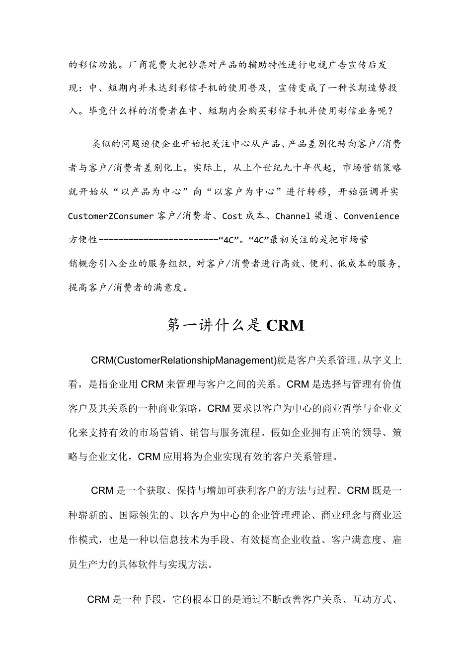 客户关系管理培训讲义.docx_第2页