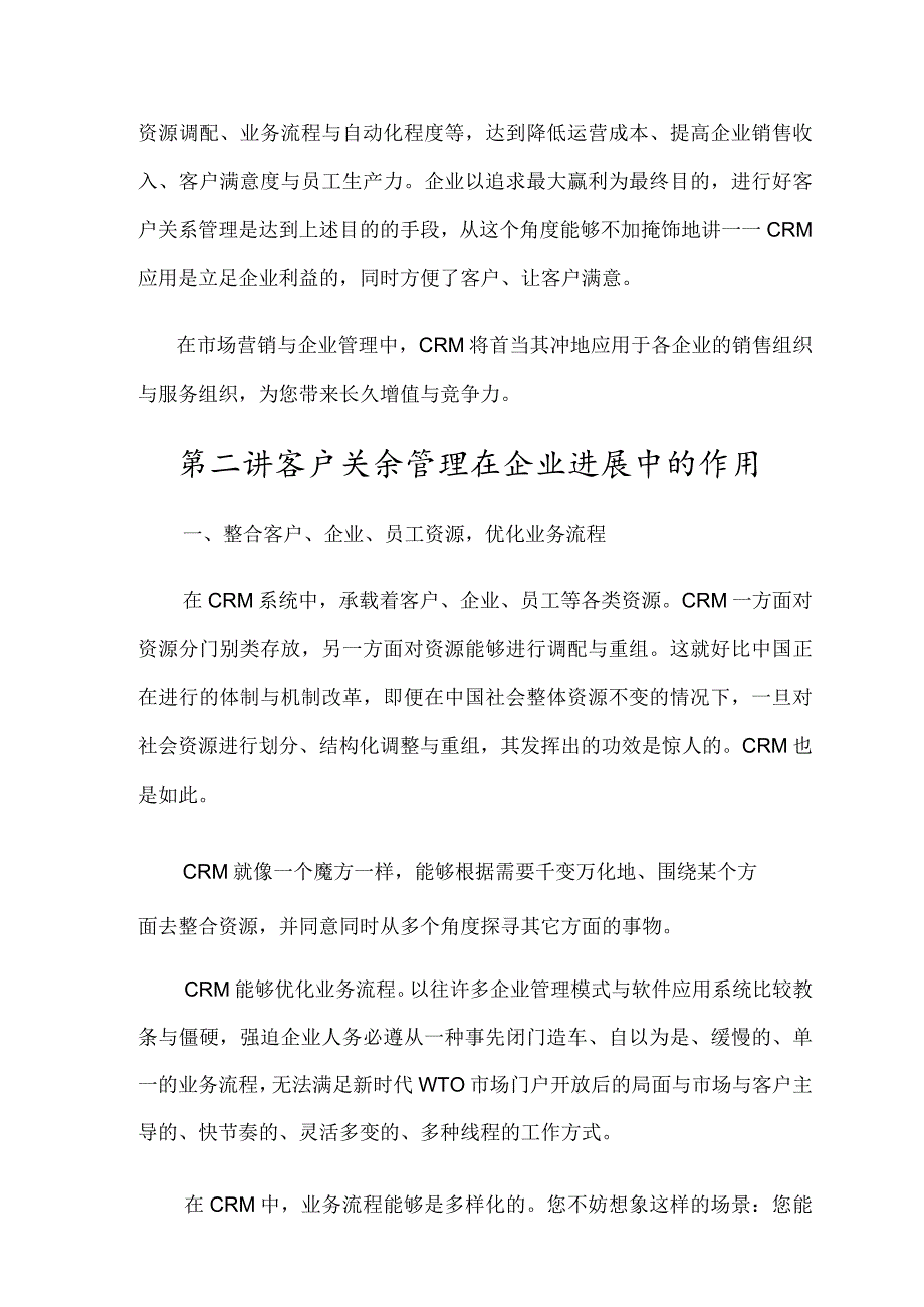 客户关系管理培训讲义.docx_第3页