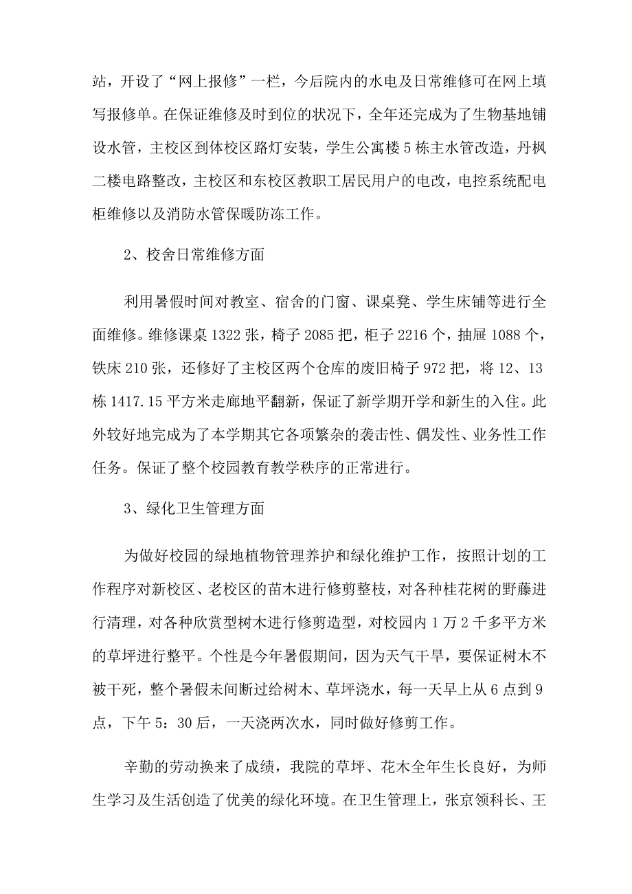 学校总务工作述职报告5篇.docx_第2页