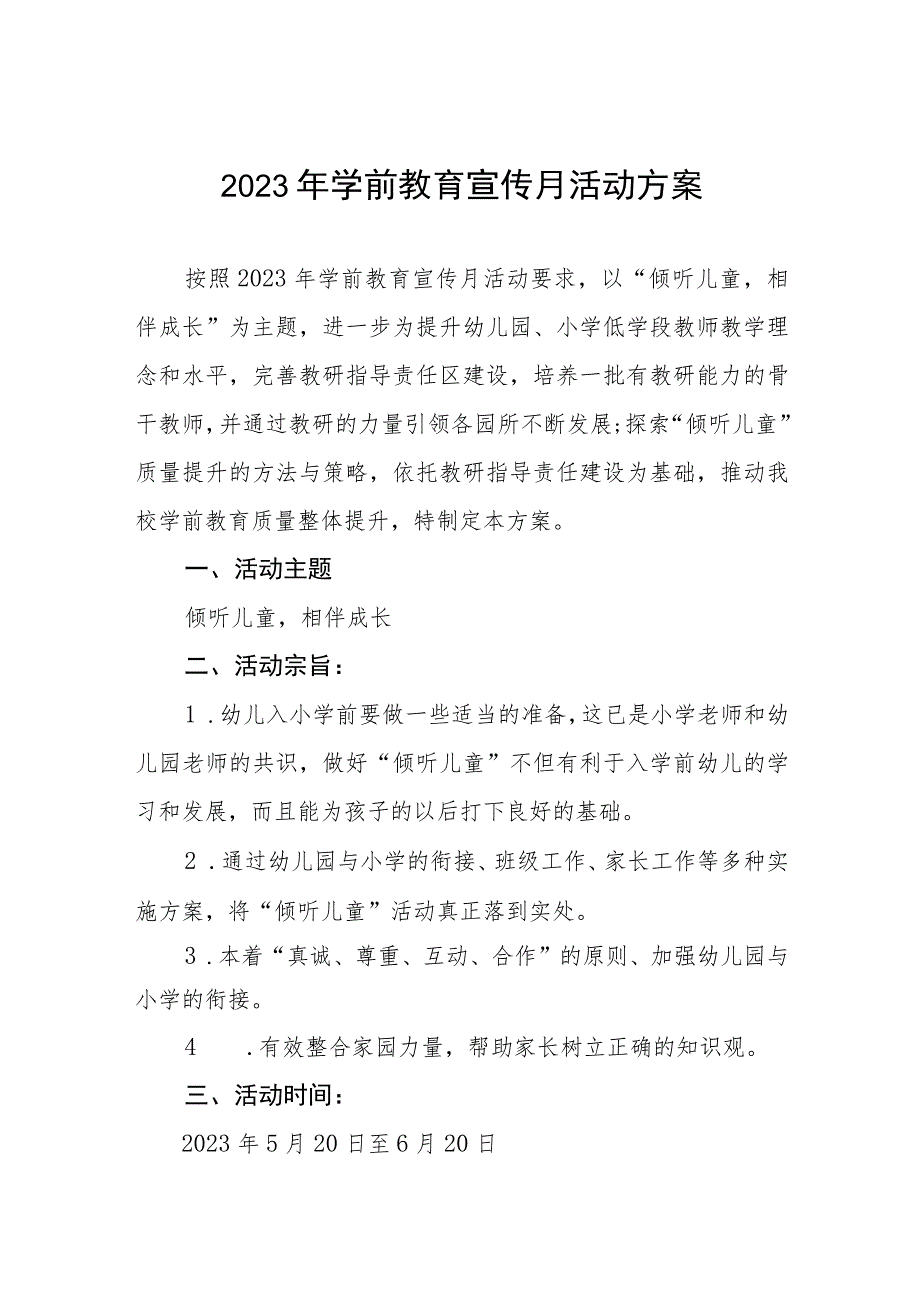 实验幼儿园2023年学前教育宣传月实施方案三篇.docx_第1页