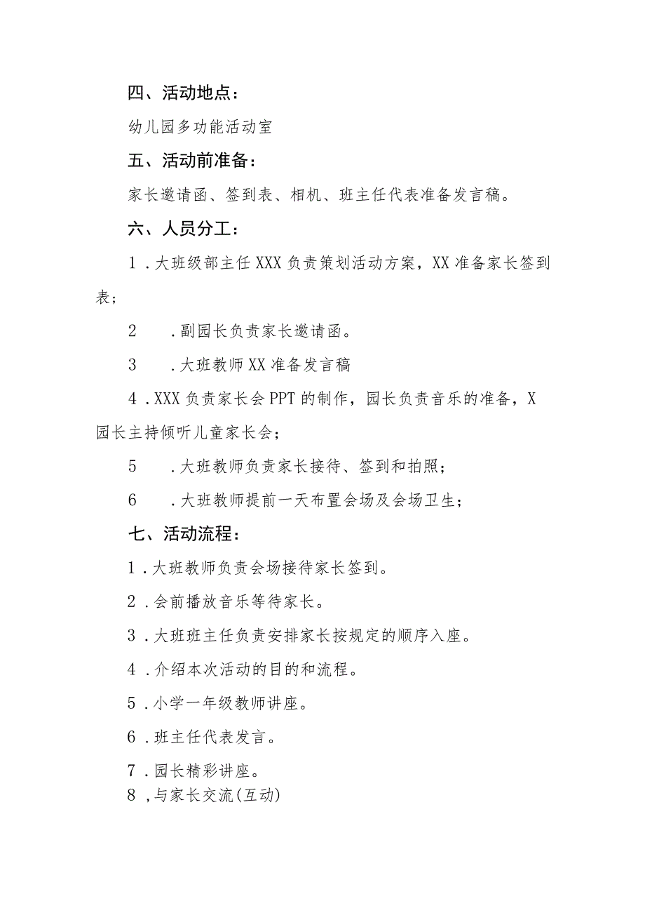 实验幼儿园2023年学前教育宣传月实施方案三篇.docx_第2页