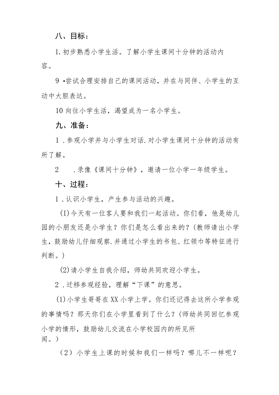 实验幼儿园2023年学前教育宣传月实施方案三篇.docx_第3页