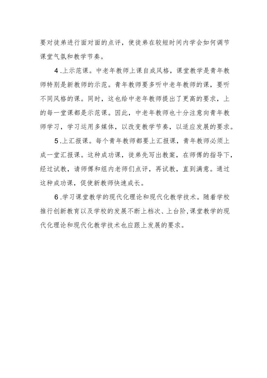 小学“师徒结对”制度.docx_第2页