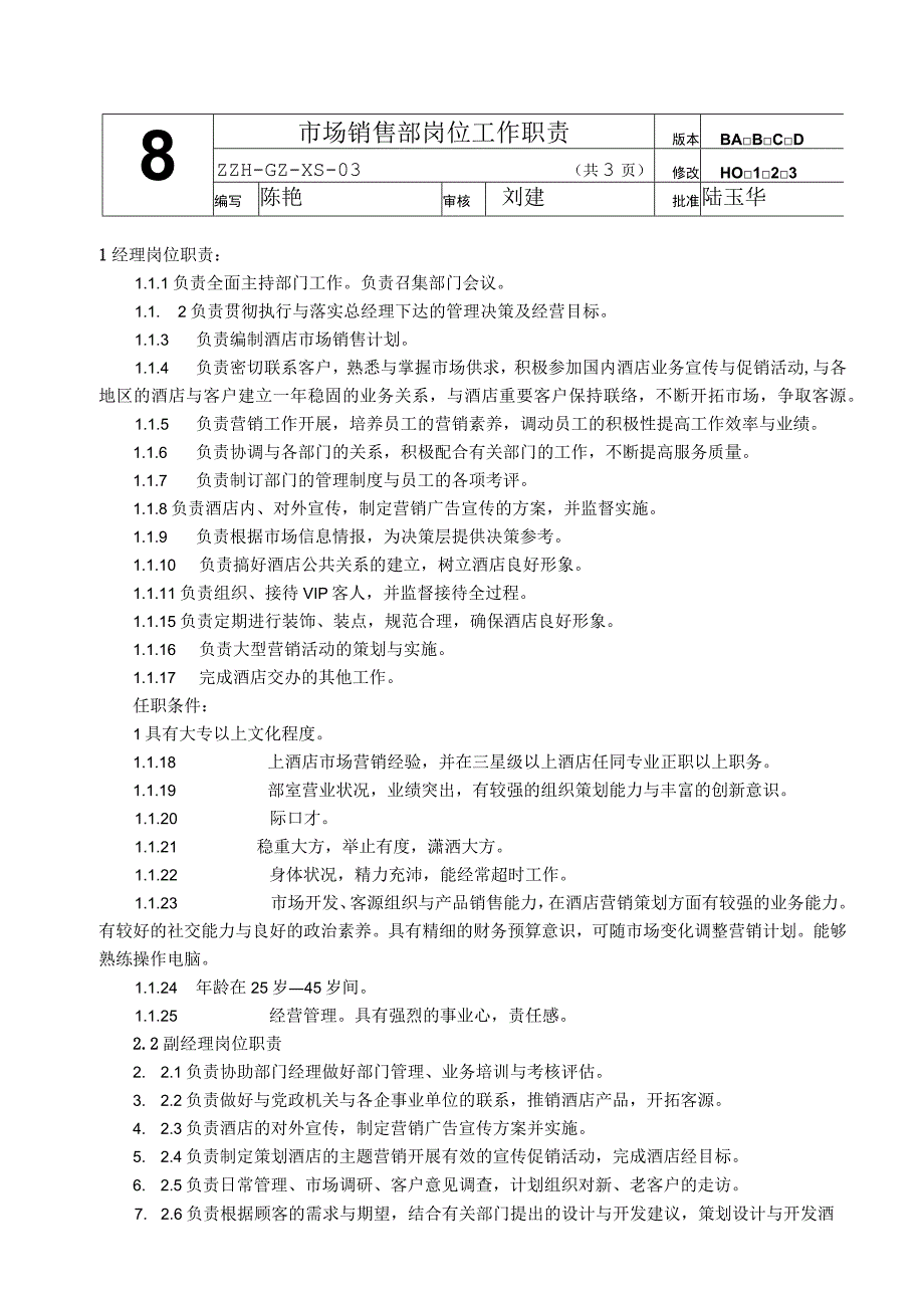 市场销售部工作手册.docx_第3页