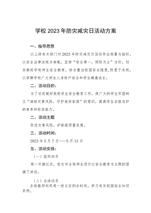 小学2023年防灾减灾日活动方案十篇.docx