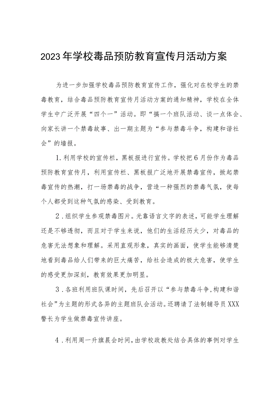 学校毒品预防教育宣传月活动方案四篇合集.docx_第1页