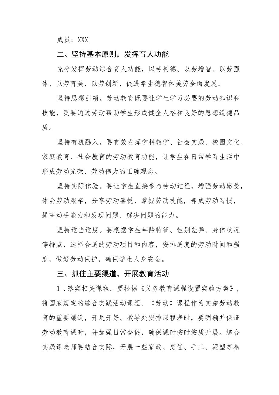 小学2023-2024学年劳动教育教学实施方案.docx_第2页