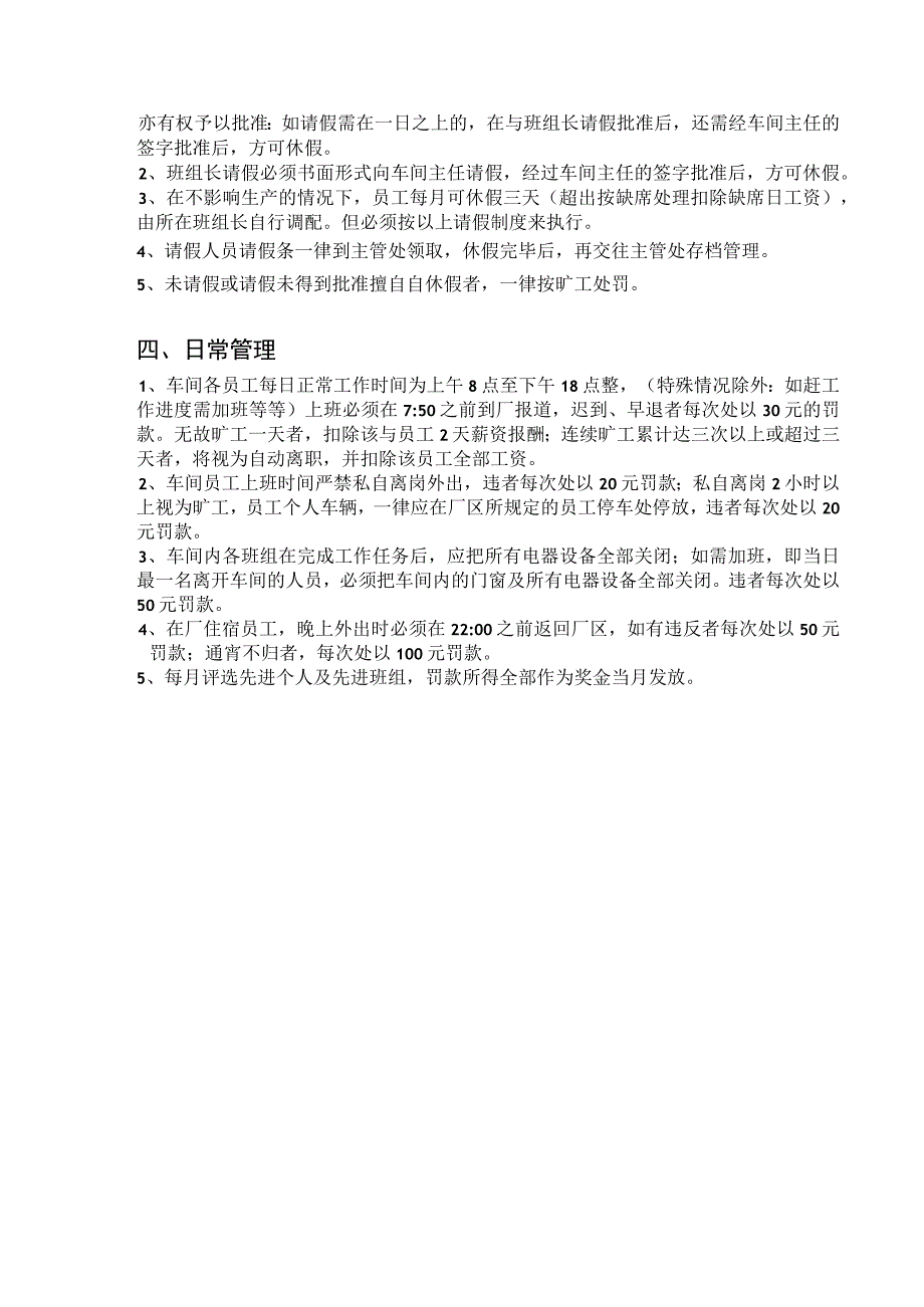 家具厂生产管理处罚规定作业、安全、日常管理处罚标准.docx_第2页