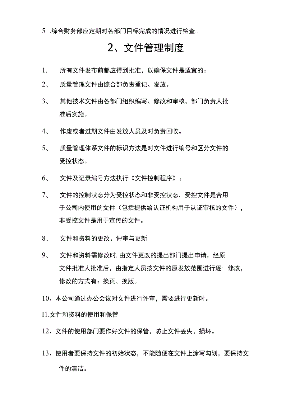 工程项目管理制度汇编汇编.docx_第3页