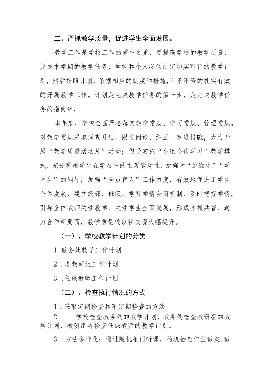 小学2022-2023年度计划执行情况总结.docx_第2页