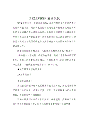 工程上纠纷回复函模板.docx