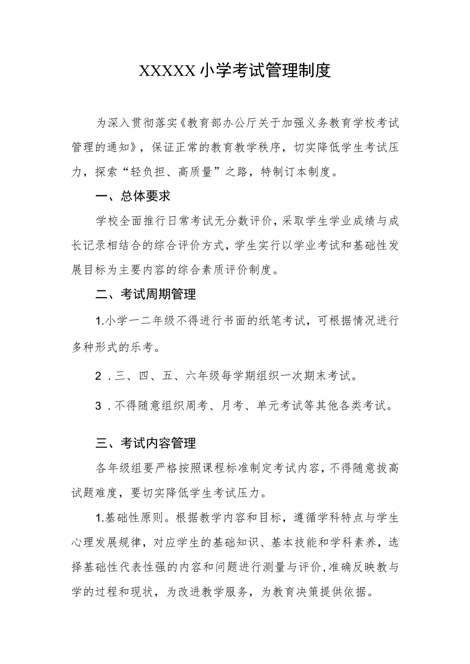 小学考试管理制度(19).docx_第1页