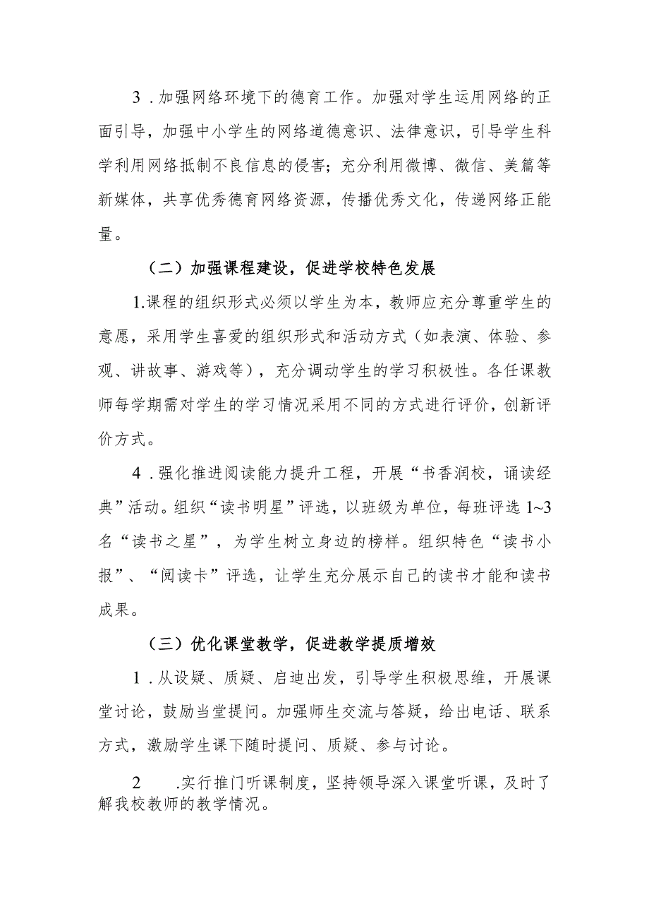 小学教学教研改进计划.docx_第2页