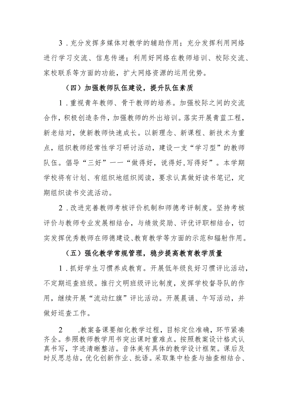 小学教学教研改进计划.docx_第3页