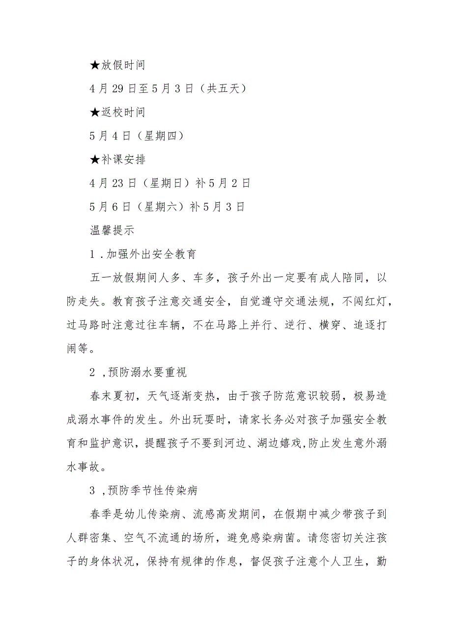 小学关于2023年五一劳动节放假的通知五篇.docx_第3页