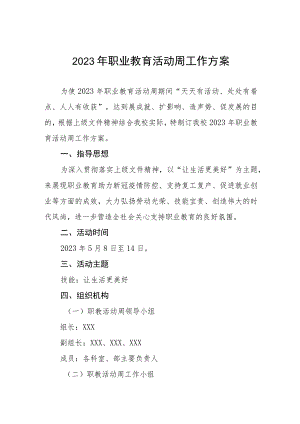 学院2023年职业教育活动周工作方案三篇例文.docx