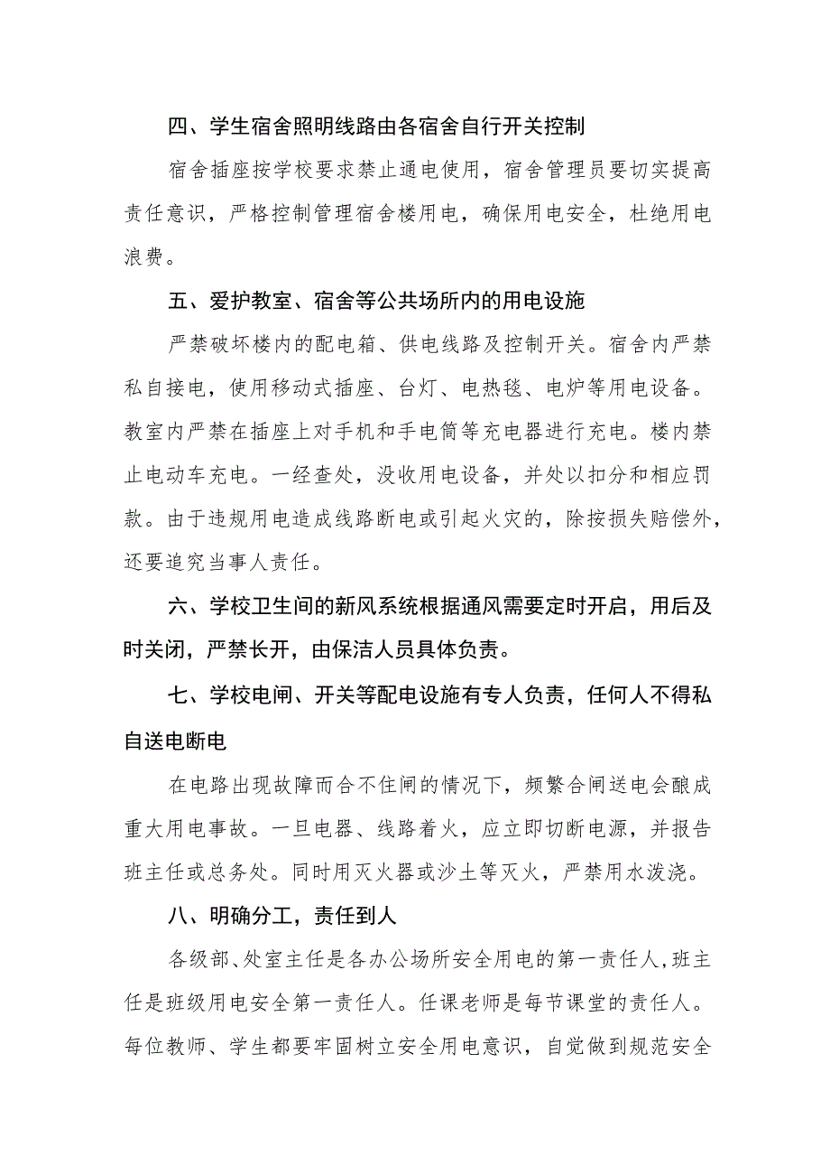 学校安全用电管理制度.docx_第2页