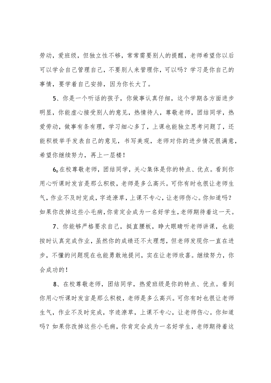 小学生学生评语大全.docx_第2页