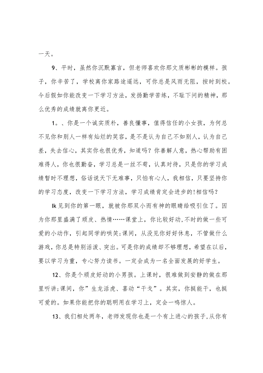 小学生学生评语大全.docx_第3页