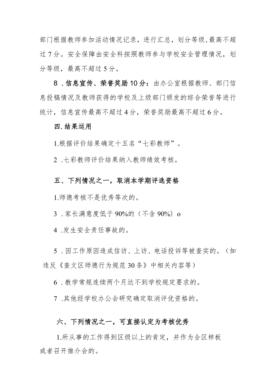 小学“七彩教师”评价标准.docx_第3页