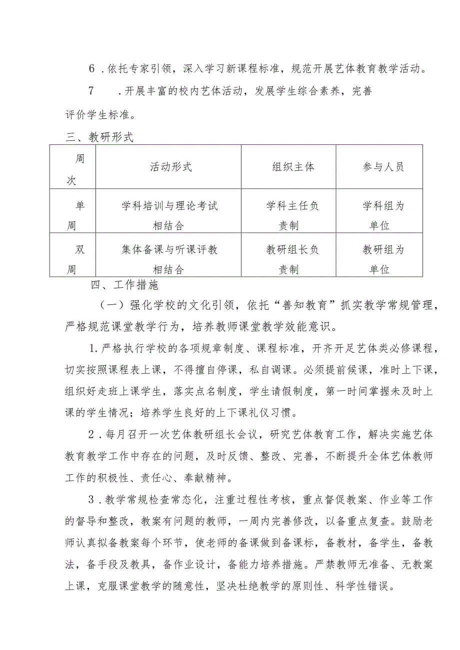 小学学校2023——2024学年第一学期艺体学科校本教研工作计划.docx_第2页