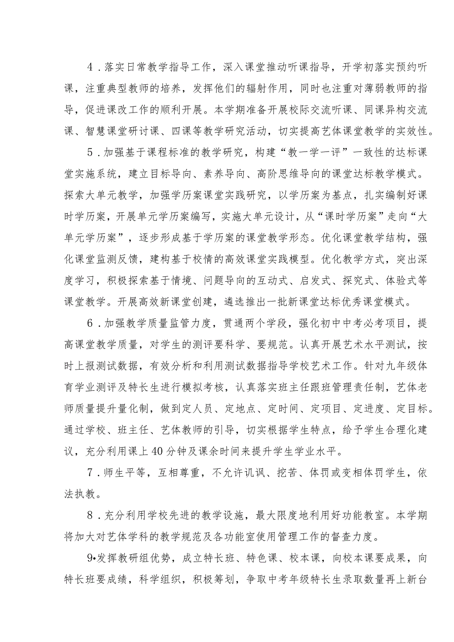 小学学校2023——2024学年第一学期艺体学科校本教研工作计划.docx_第3页