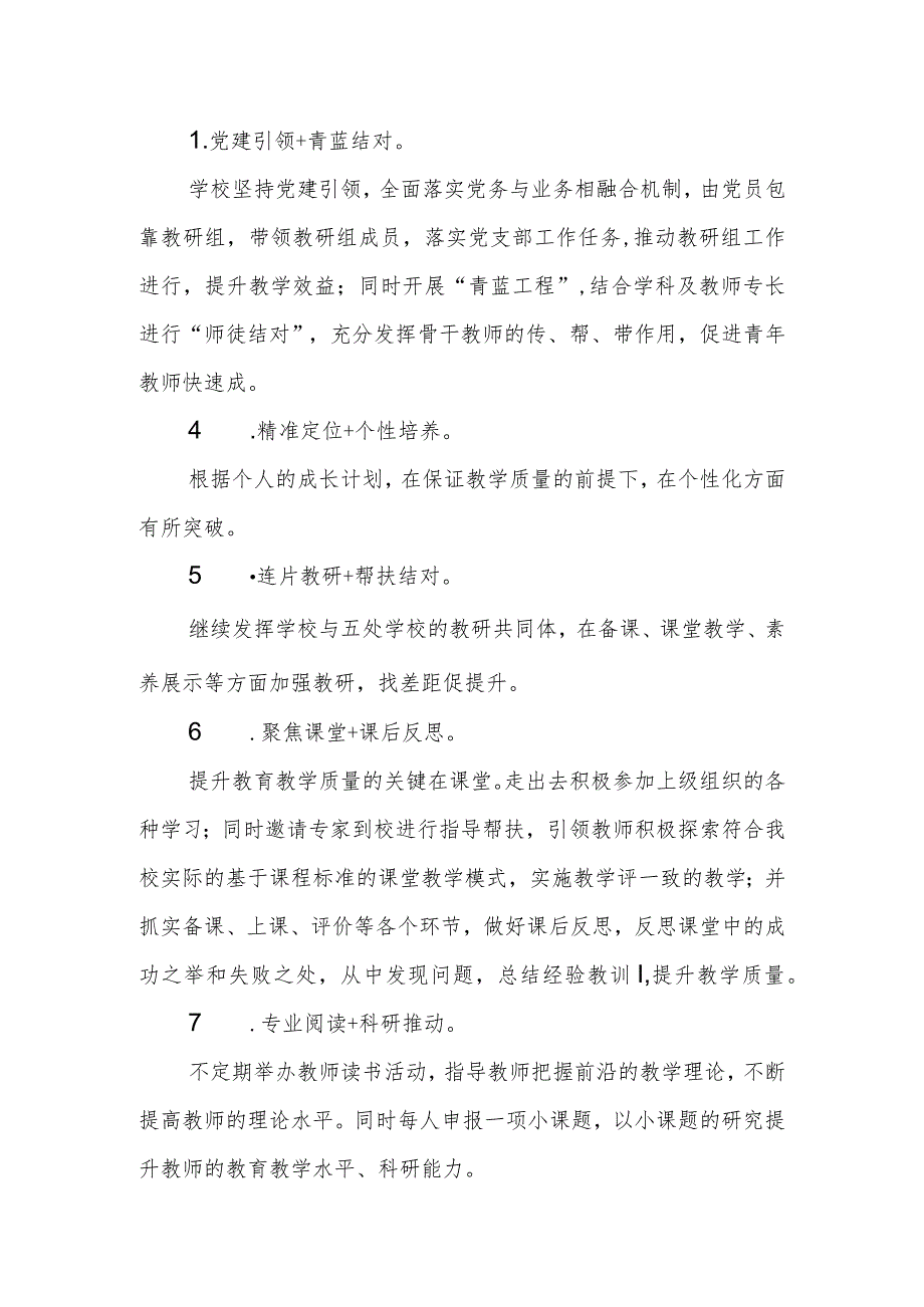 小学规划计划完成情况.docx_第2页