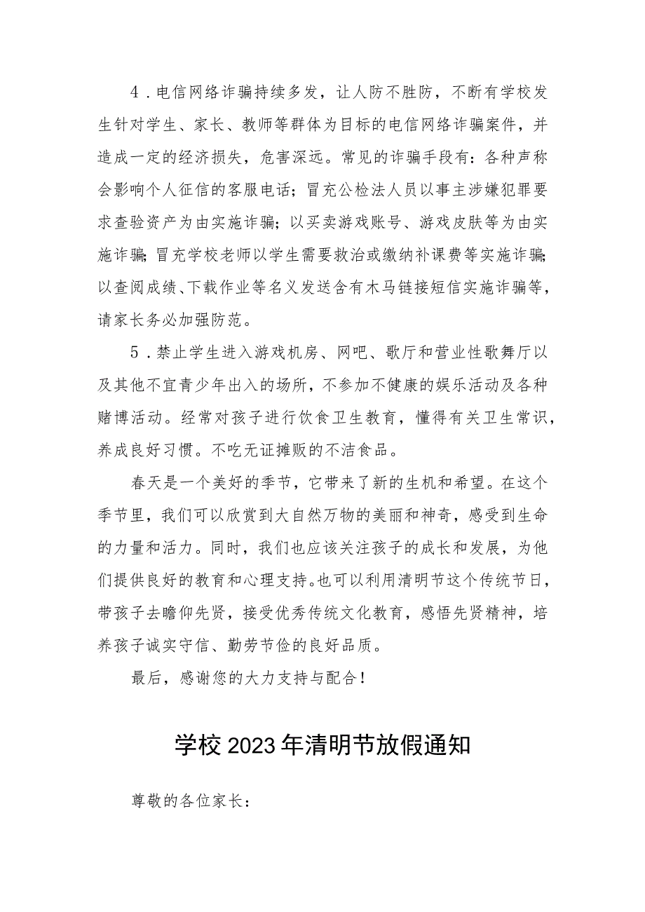 学校2023年清明节放假告家长书四篇.docx_第2页