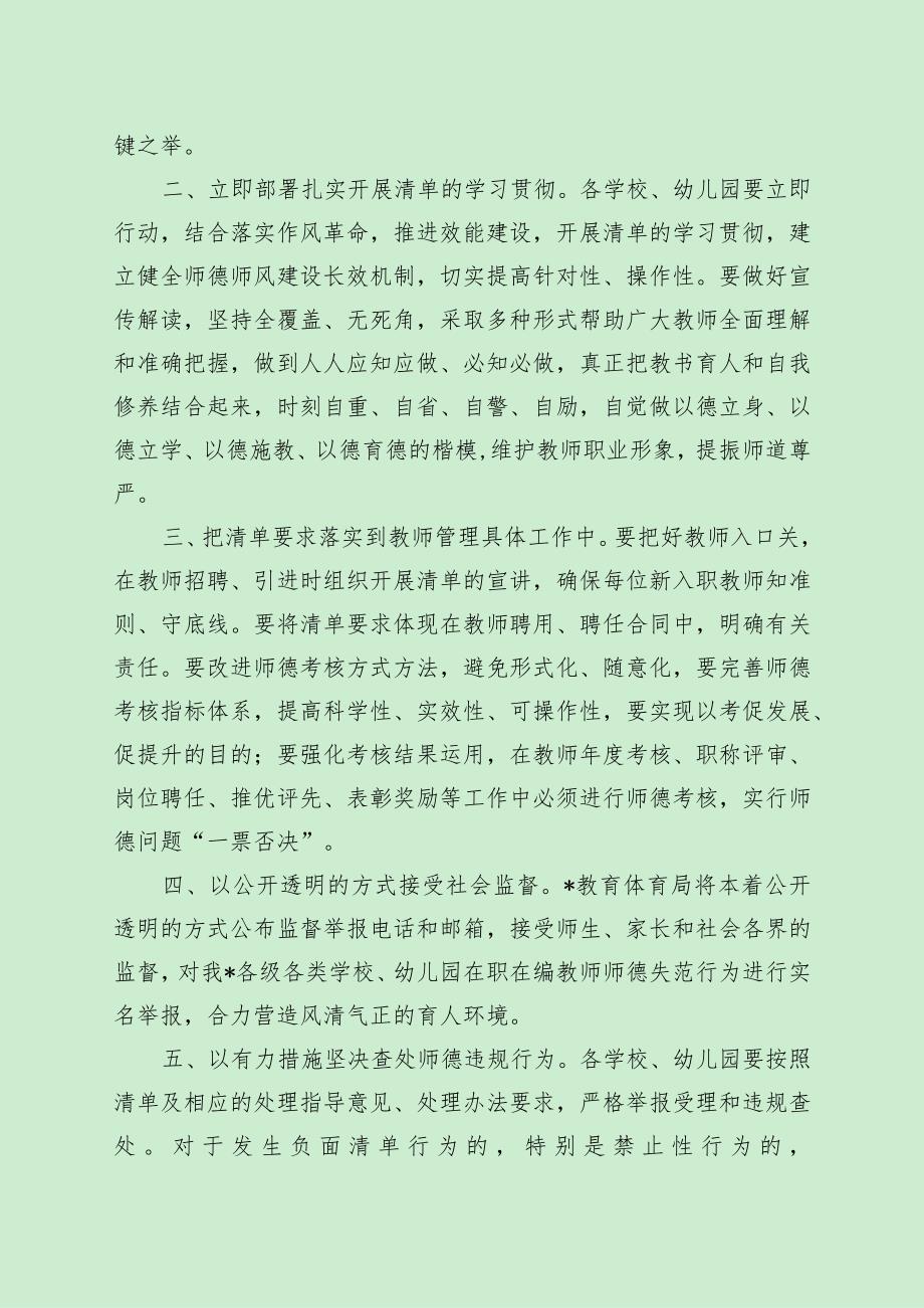 师德师风正面清单与负面清单（最新分享）.docx_第2页