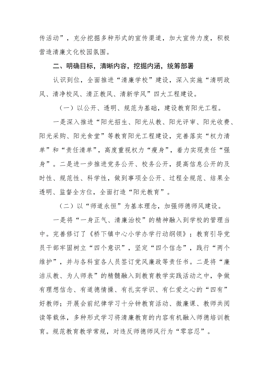 小学“清廉学校”建设工作情况总结（三篇）.docx_第2页