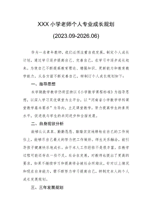 小学老师个人专业成长规划（2021.09--2022.06）.docx