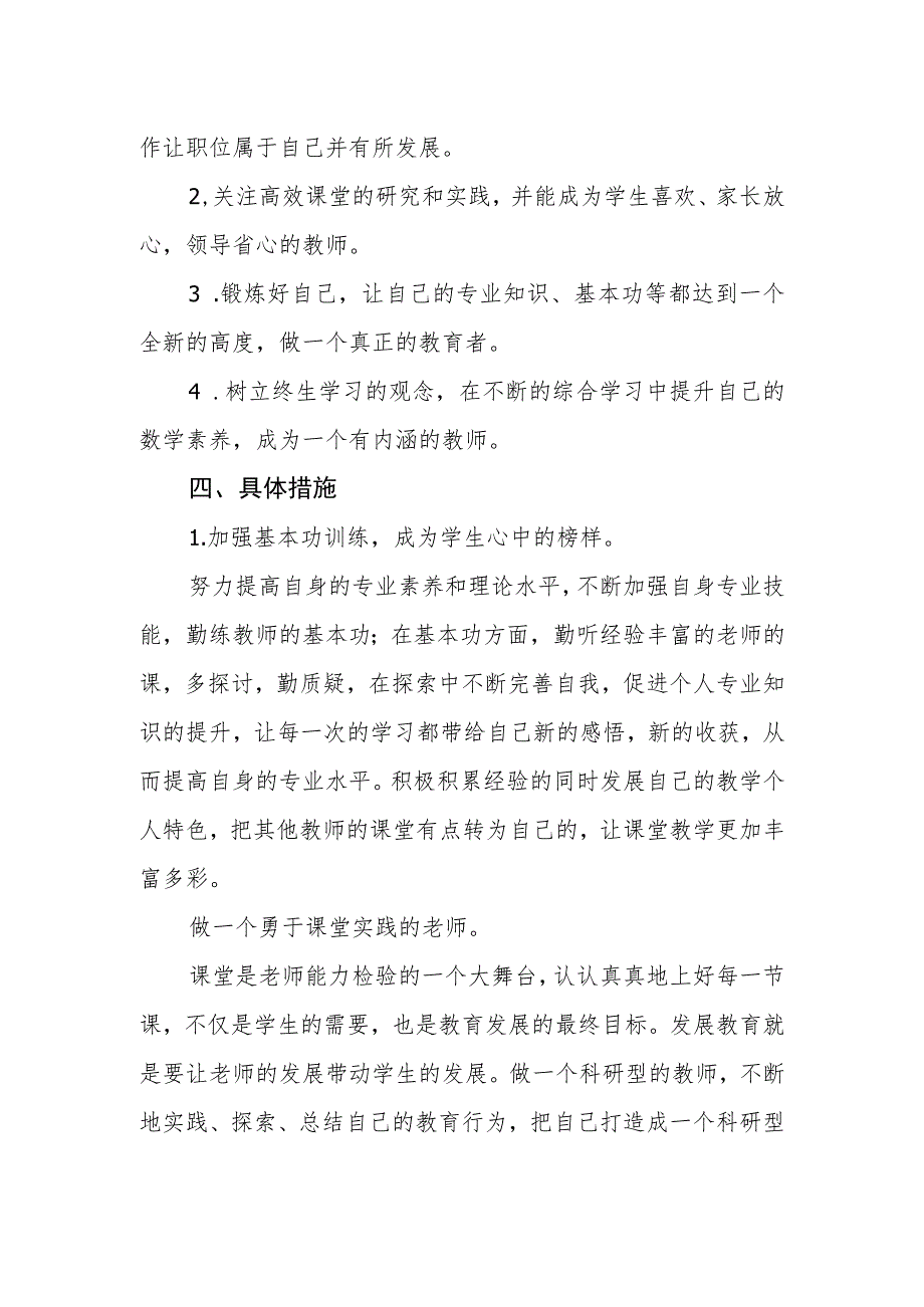 小学老师个人专业成长规划（2021.09--2022.06）.docx_第3页