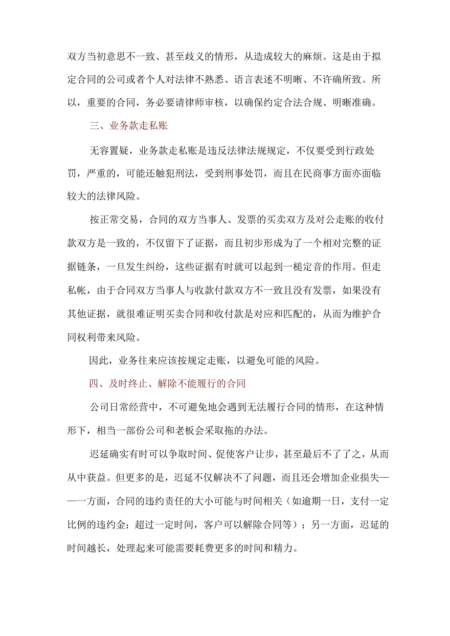 容易忽视的十大法律风险,老板们不得不看.docx_第3页