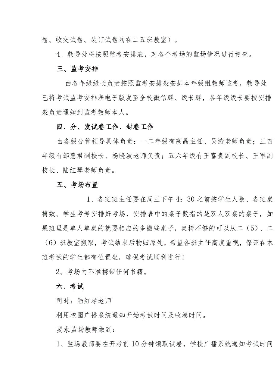 小学2023-2024学年第一学期期中质量测查安排实施方案.docx_第2页