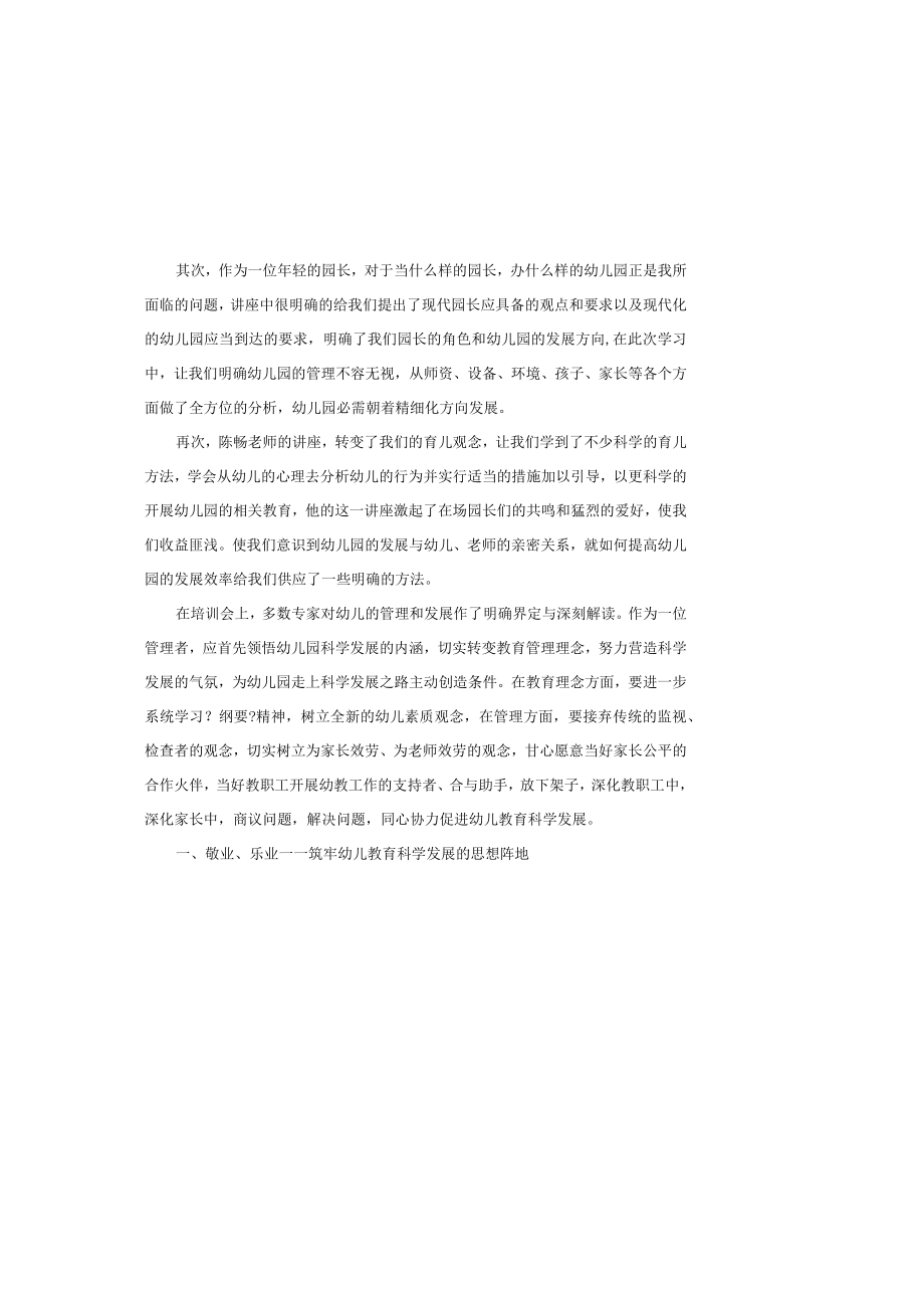 幼儿园园长培训学习心得感悟五篇.docx_第2页