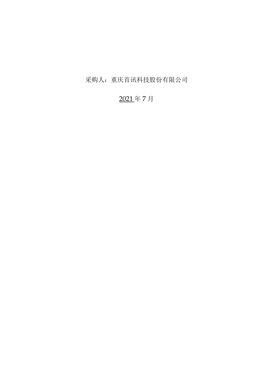 首讯公司安全标准化达标认证咨询服务.docx_第2页