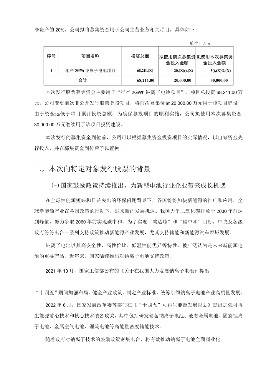 维科技术2023年度以简易程序向特定对象发行股票募集资金使用可行性分析报告.docx_第2页