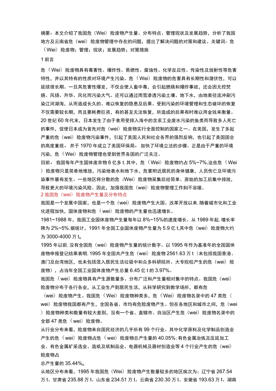 固废培训课件.docx_第1页