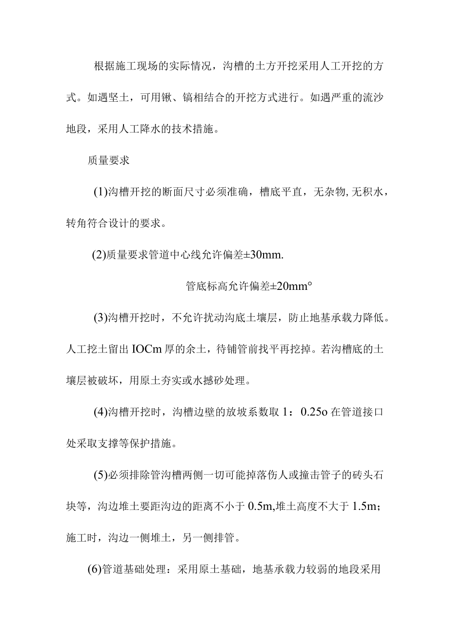 生活垃圾处理场项目安装工程施工部署方案.docx_第3页