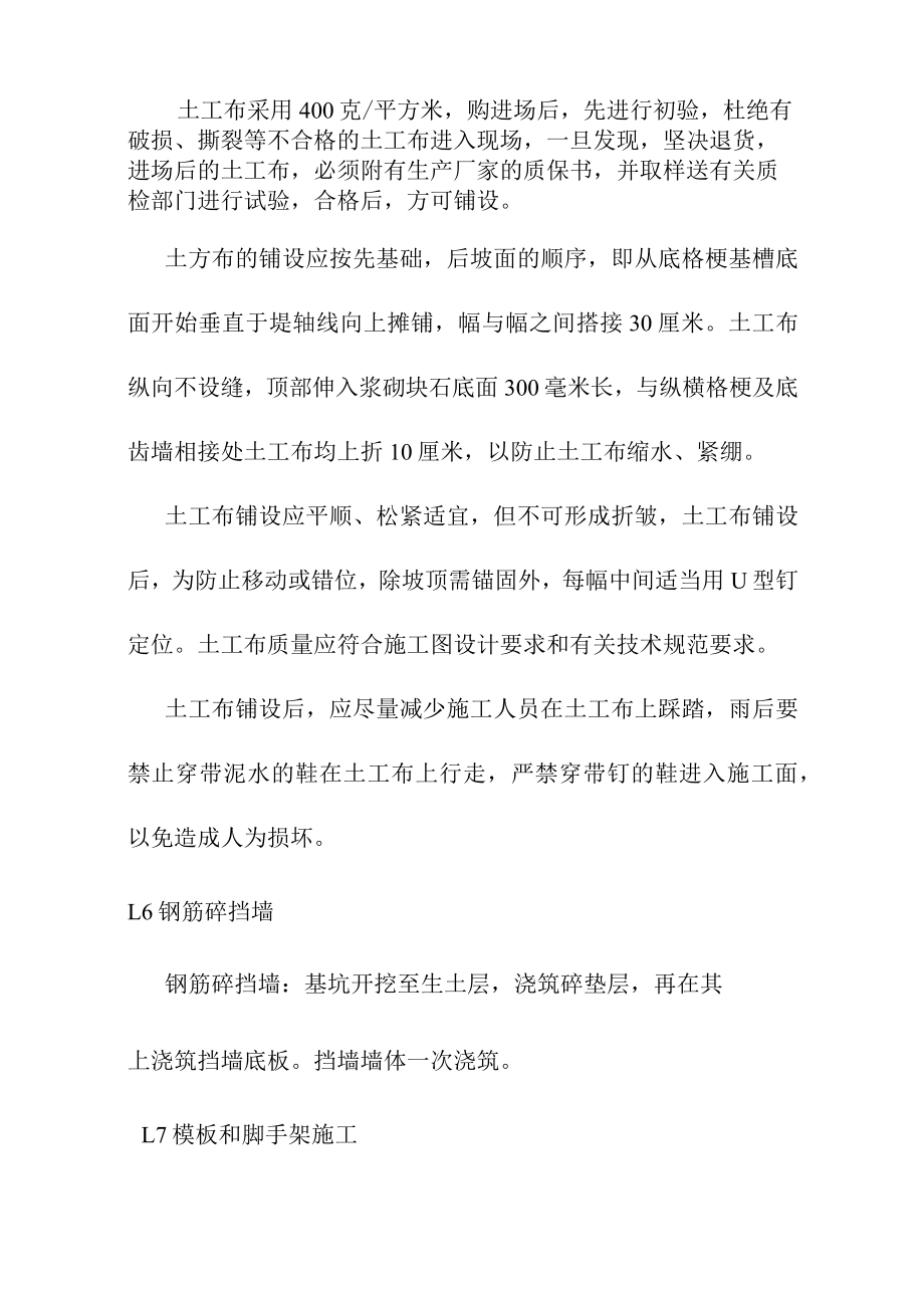 防洪闸工程闸站主体施工方法及技术措施.docx_第2页