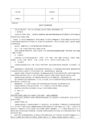 砌加气砼砌块墙技术交底工程文档范本.docx