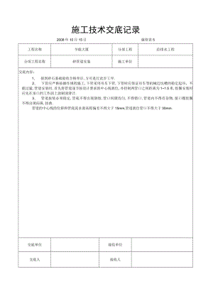 砼管道安装交底工程文档范本.docx