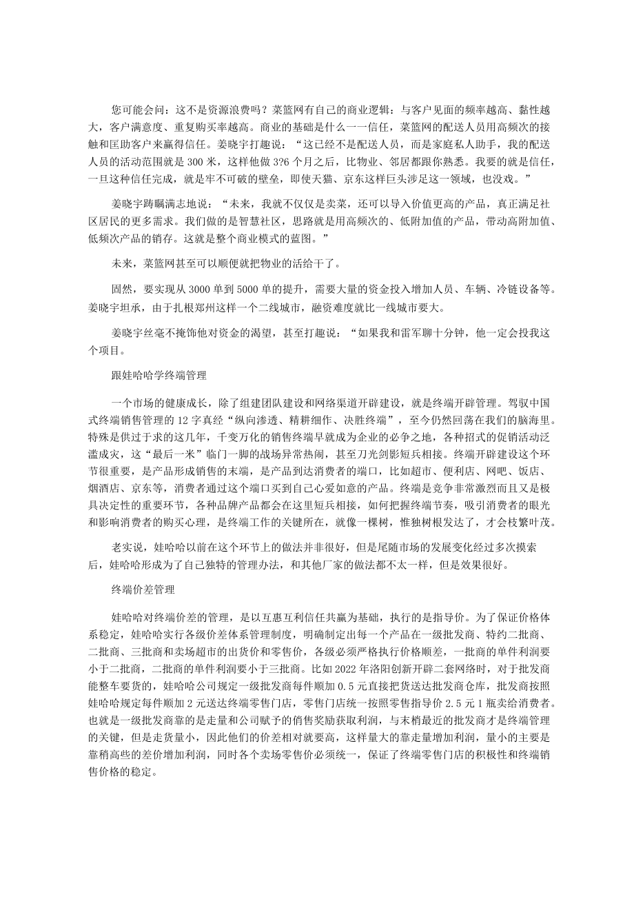 市场营销案例特点分析.docx_第3页