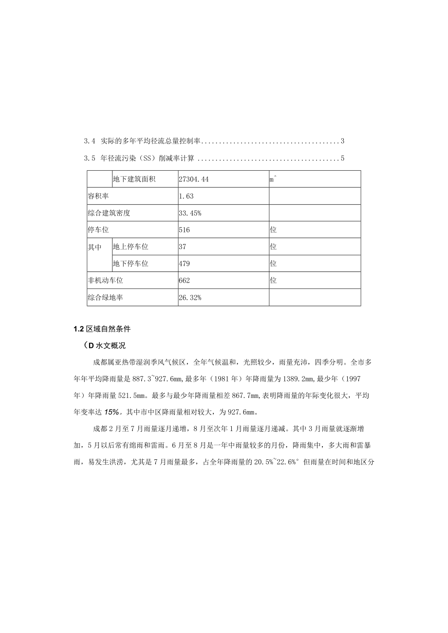 高明镇安置点项目海绵城市专项设计-施工图技术措施.docx_第3页