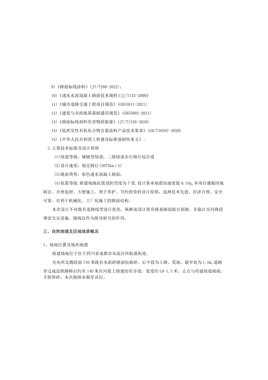 江安河右岸慢行道建设工程设计总说明.docx_第3页