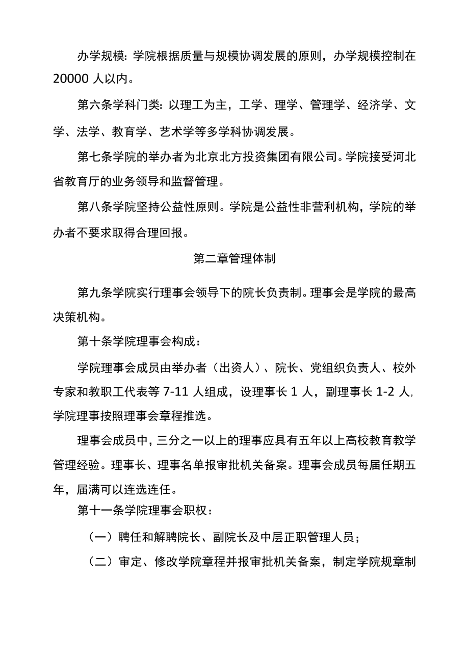 民办学校章程标准规定样式文本示范.docx_第2页