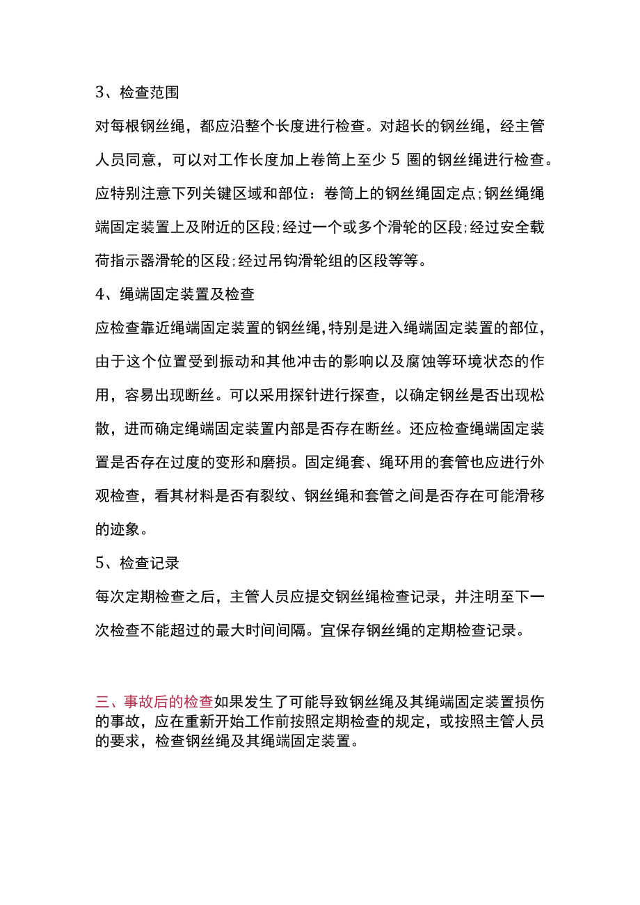 起重机钢丝绳检查方法.docx_第2页