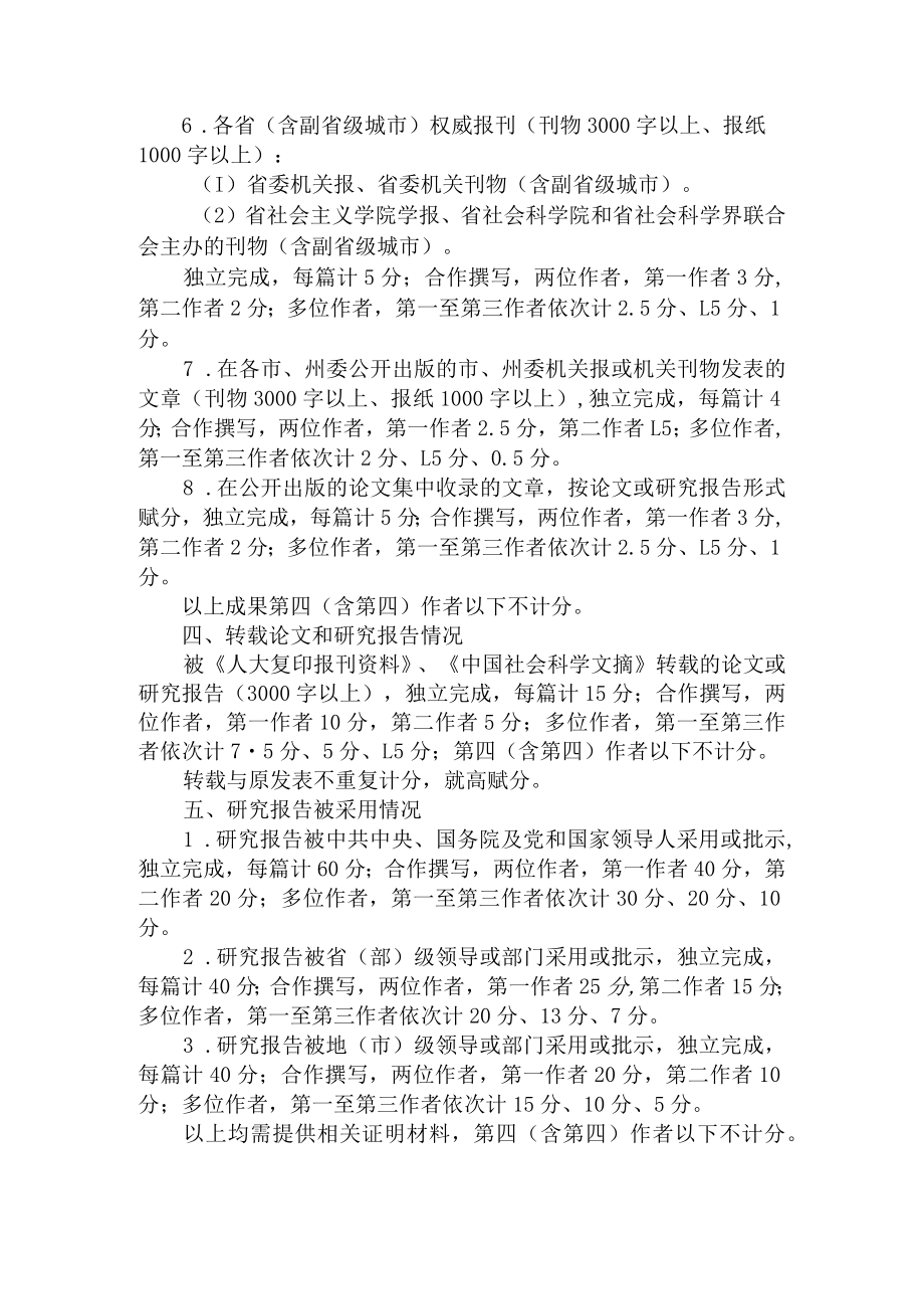 湖南省社会主义学院系统优秀科研工作组织奖量化标准.docx_第3页